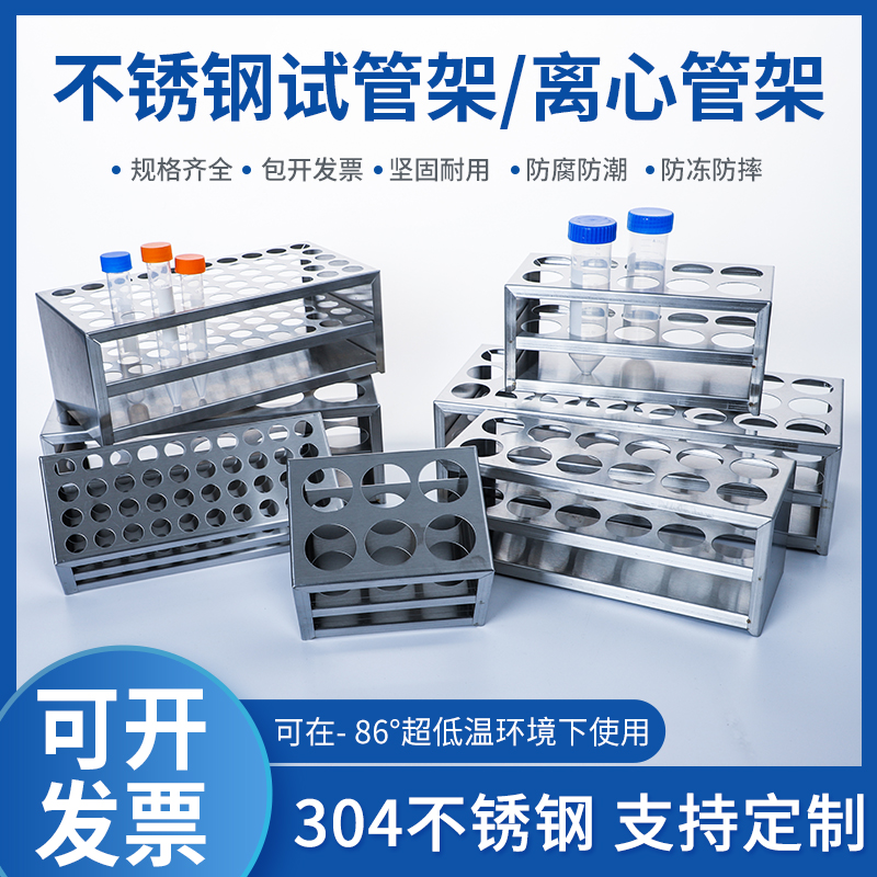 不锈钢试管架比色管架孔径13/14/16/17/19/21/23/25/27/30/40mm 8