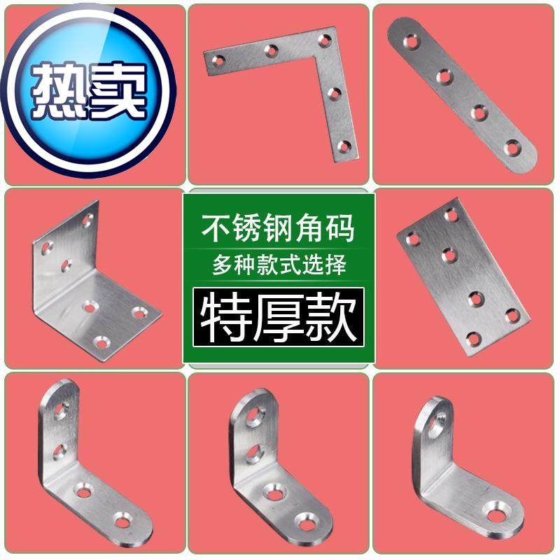 9家用不锈钢角码90度直角固定角铁l型三角铁t支架层板托家具连接