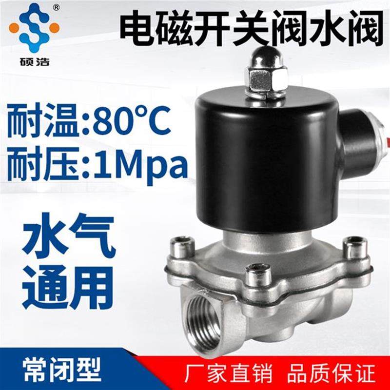 不锈钢电磁水阀220v24v控制6分水管开关电动气阀常闭电子线圈放水