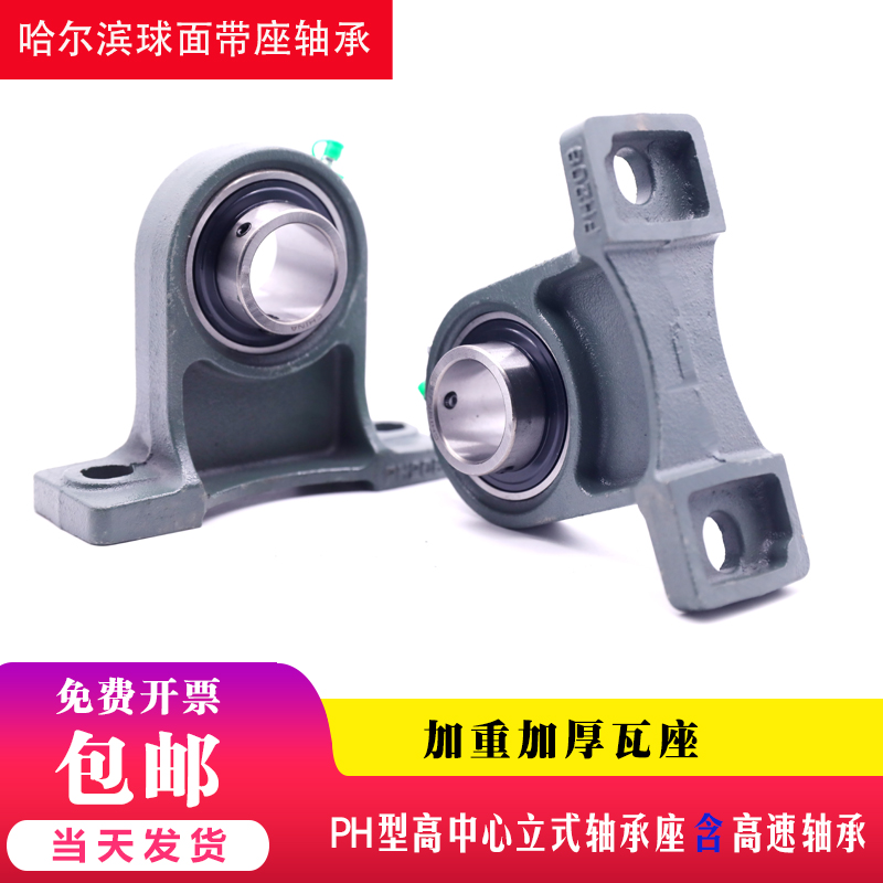 哈尔滨外球面轴承座 UC PH 204 205 206 207 208 209 高立式瓦座