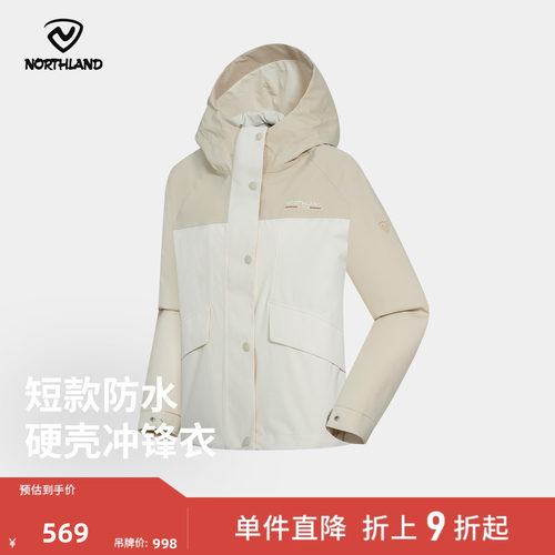 诺诗兰女士防水防风冲锋衣