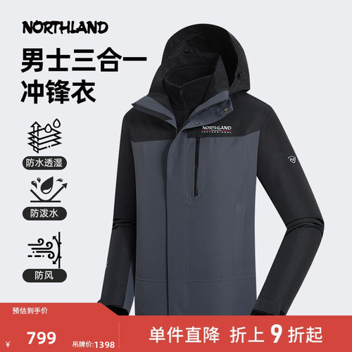 诺诗兰三合一冲锋衣户外防风外套