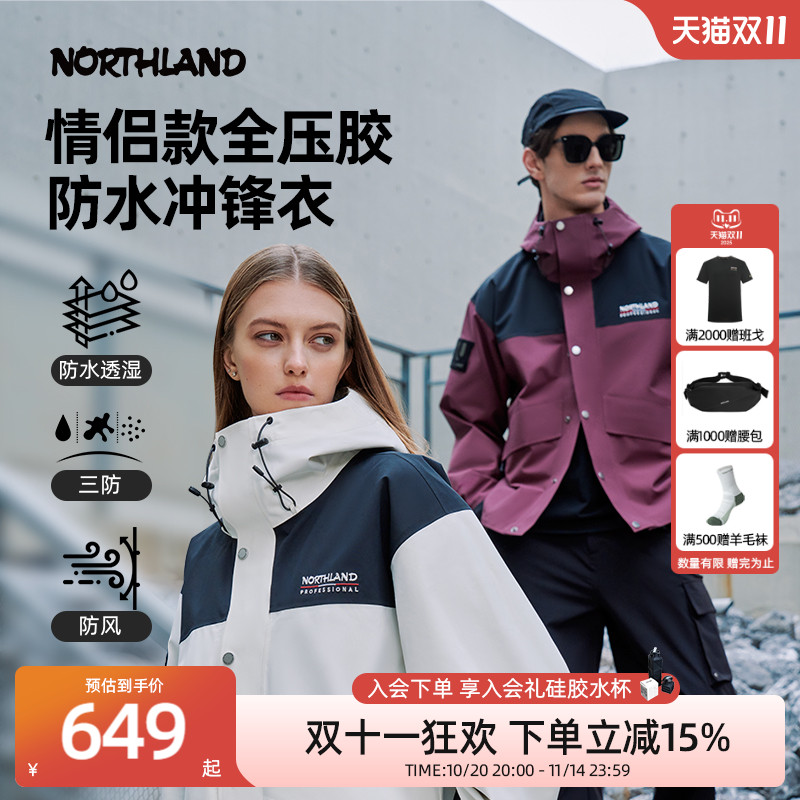 商场同款诺诗兰情侣款全压胶冲锋衣户外防水防风外套NWJFT0109S