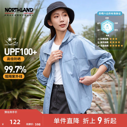 诺诗兰女冰丝凉感防晒衣