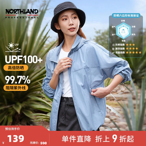 诺诗兰女冰丝凉感防晒衣