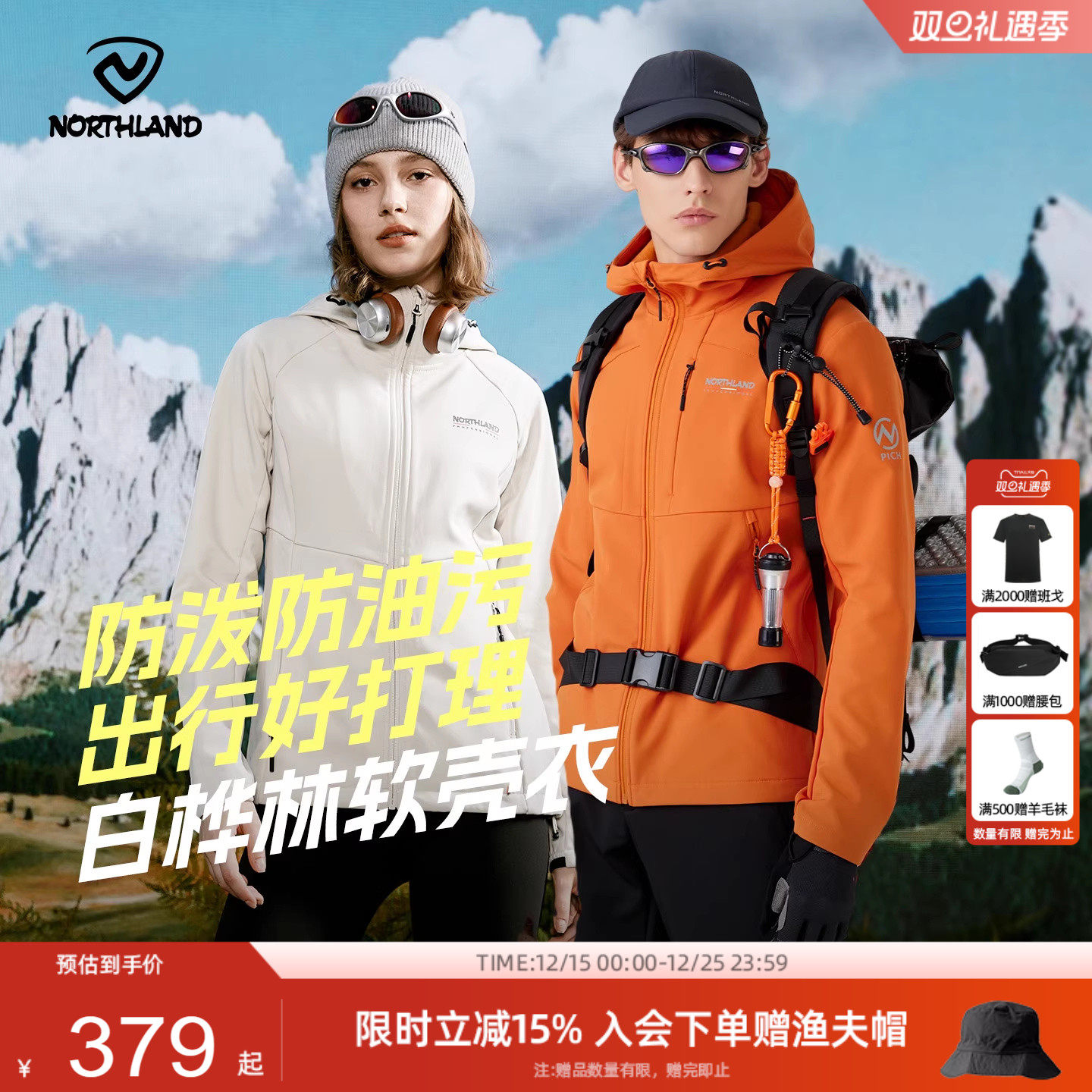 【白桦林】诺诗兰软壳衣男