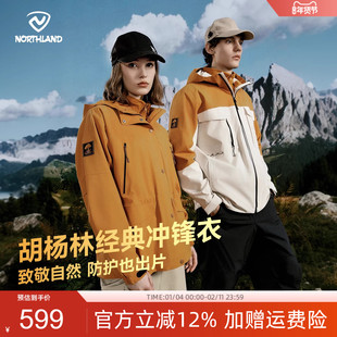 【胡杨林2.0】诺诗兰三合一冲锋衣男女户外防风防泼水徒步登山服