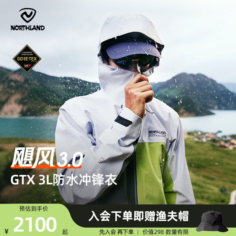 诺诗兰防风防水gore-tex冲锋衣