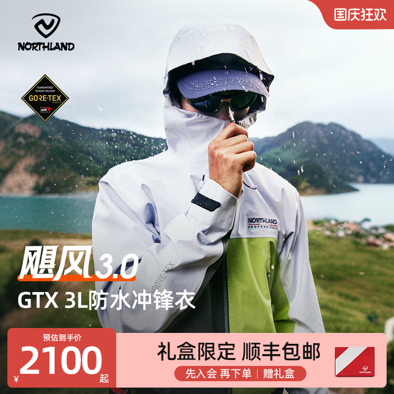 诺诗兰防风防水gore-tex冲锋衣
