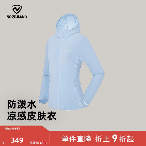 诺诗兰户外运动女式蝉翼外套