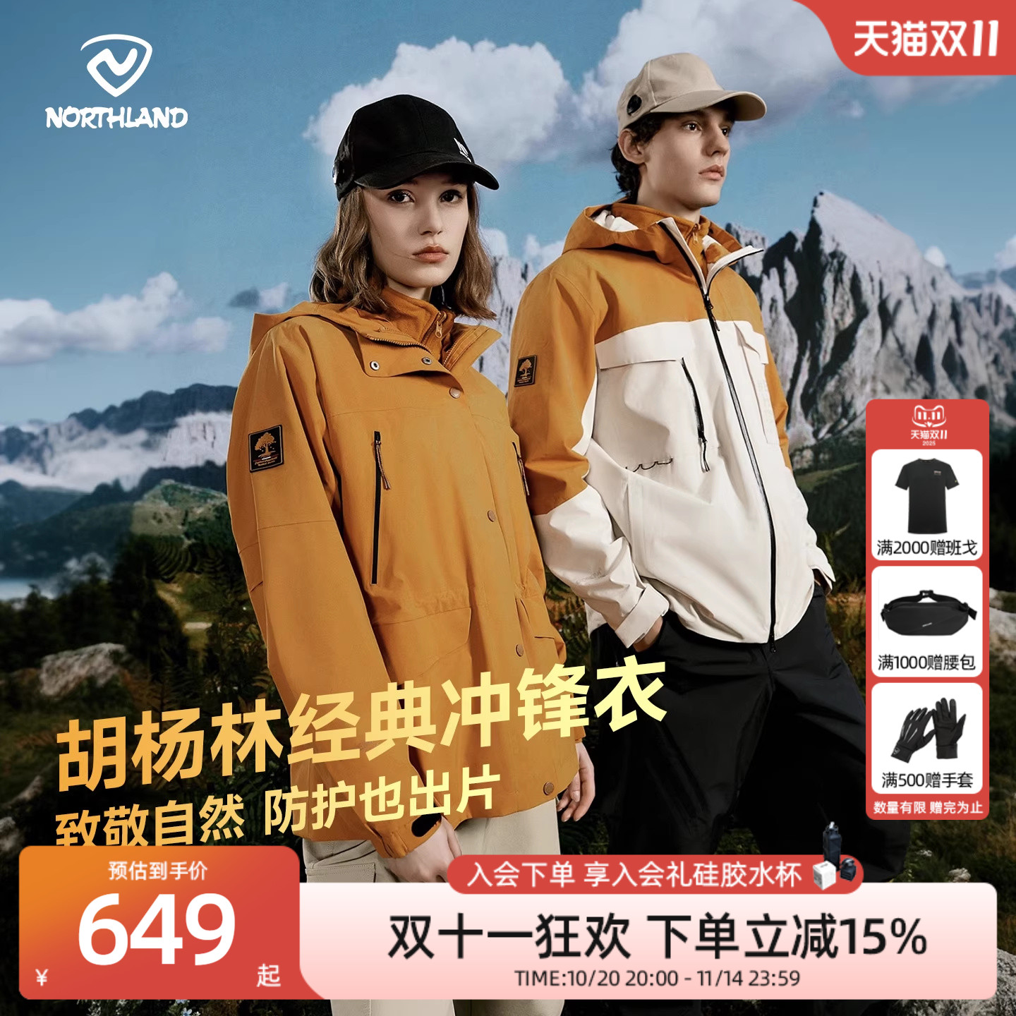 【胡杨林】诺诗兰三合一冲