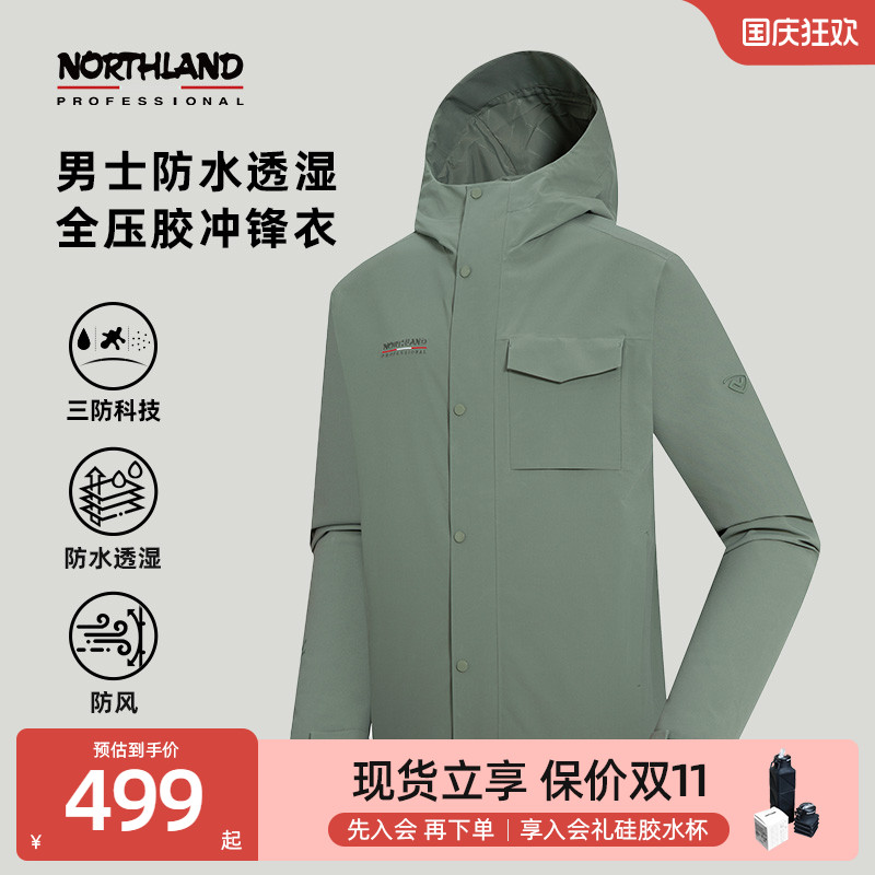 商场同款诺诗兰冲锋衣男士户外三防防风防水登山服外套NWIET5668S