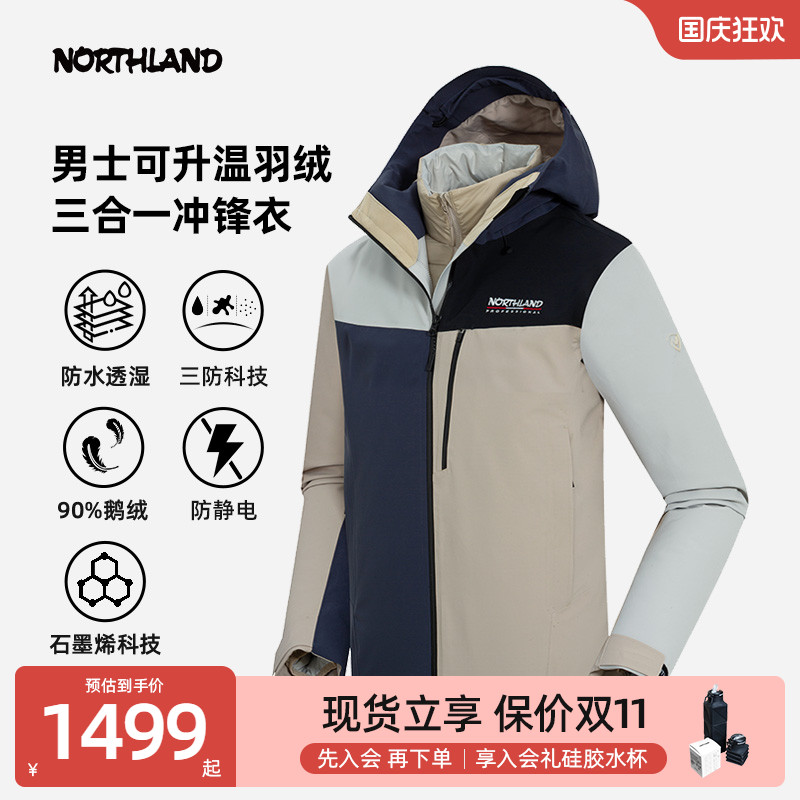 诺诗兰鹅绒三合一冲锋衣户外防水石墨烯三防保暖羽绒服NWJEH5706S