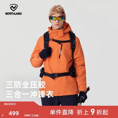诺诗兰户外运动男式三合一冲锋衣