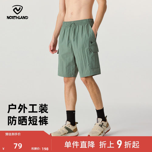 诺诗兰男女户外防晒防泼短裤