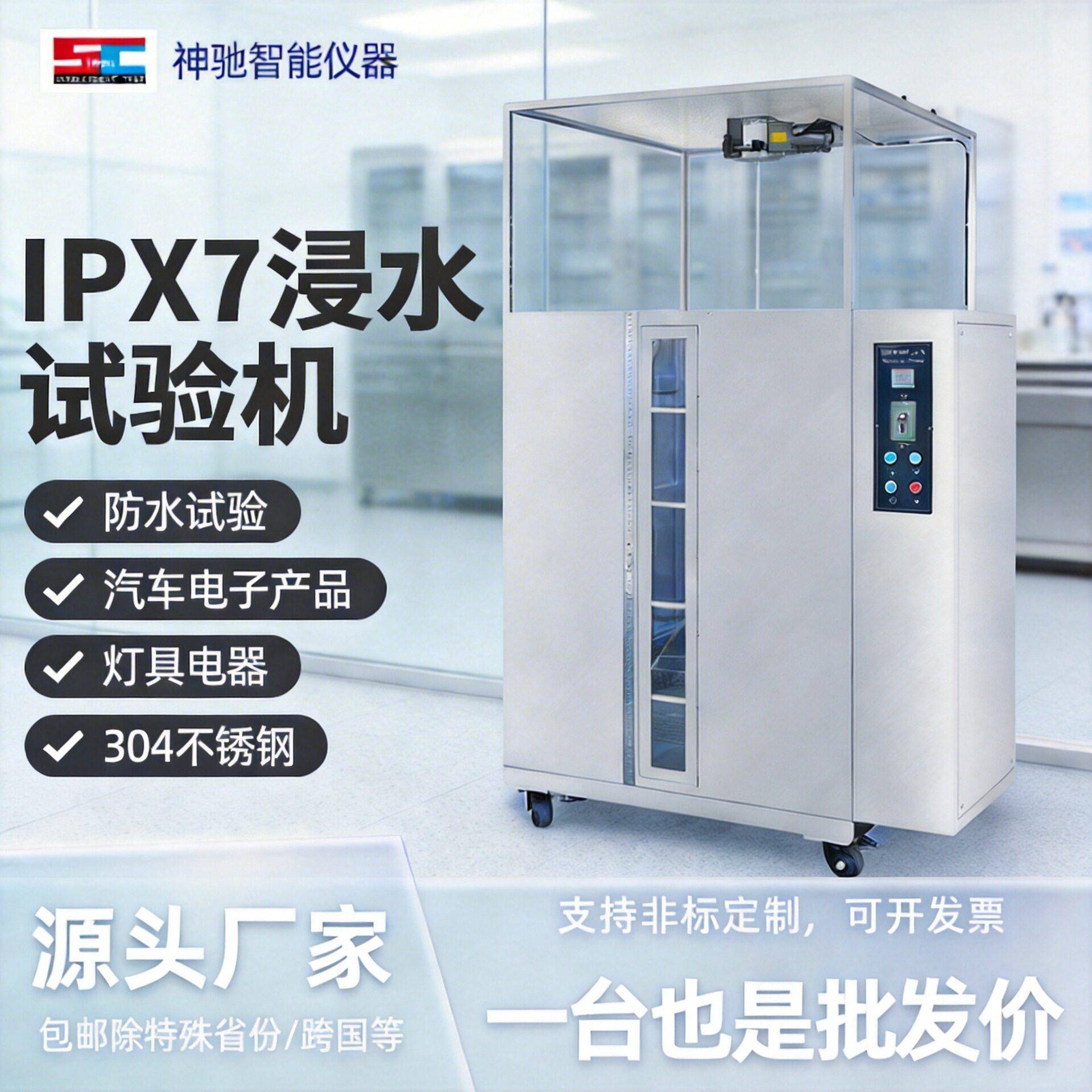 全自动ipx78加压浸水试验箱手机防水压力密封性10米加压模拟IP68