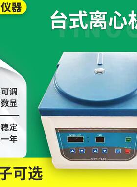 TD4C台式电动低速离心机智能数显定时调速12*15ML实验室离心机