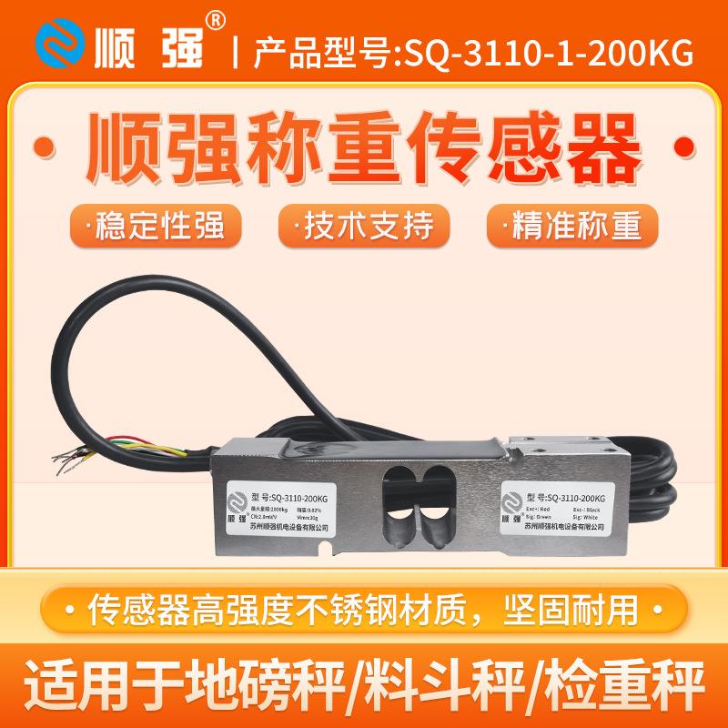 SQ-3110-200kg单点式称重测力传感器C3精度电子平台包装秤