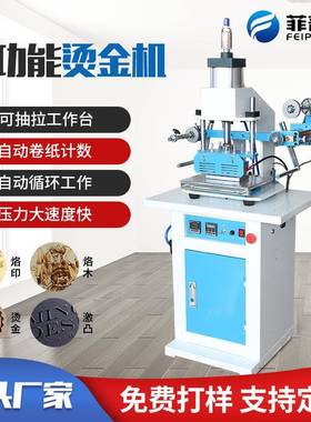 气动烫金机蛋糕盒皮革纸张压痕机木头LOGO烙印机自动卷纸大面积