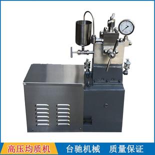 小型实验室高压均质机高校用试验均质机研究科研机构用均质机