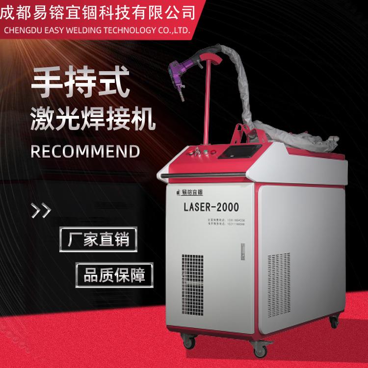 厂家直销焊机手持式连续激光焊接机1000瓦1500W2000W金属激光焊机