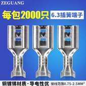 6.3插簧插拔式 快速接线母接头铜接插件冷压连接器插接端子2000只
