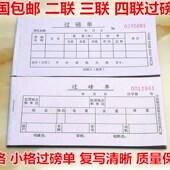 无碳复写过磅单据收据54开采购送货 四联过磅单 过磅单二联 三联