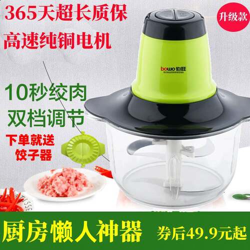 伯旺家用多功能打肉机电动绞肉机搅拌料理机切菜辣椒酱小型碎肉机