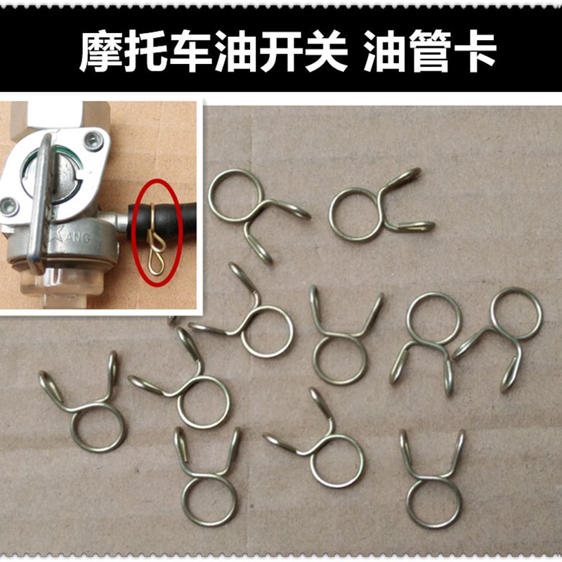 摩托车配件踏板三轮车油开关油管化油器胶管接头插口固定卡簧卡圈