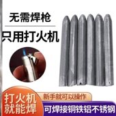 补锅底神器不锈钢补漏锡纸补铁锅底专用粘盆神器铁锅补洞万能焊棒