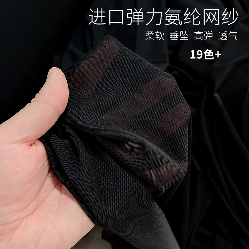 透气氨纶网纱布料纯色四面弹力网海绵垫/布料/面料/