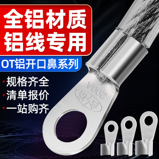 铝开口鼻子压接式 1000A铝开口线鼻子线耳端子铝线接头 接头OL50A