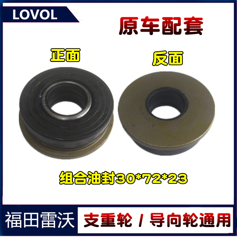 福田雷沃收割机配件 支重轮油封 RG50导向轮油封组合油封30*72*23