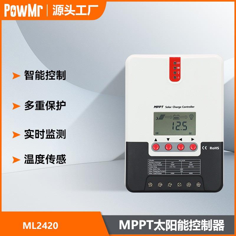 20A/30A/40A太阳能板充放电控制器MPPT12V/24V房车锂电池控制器
