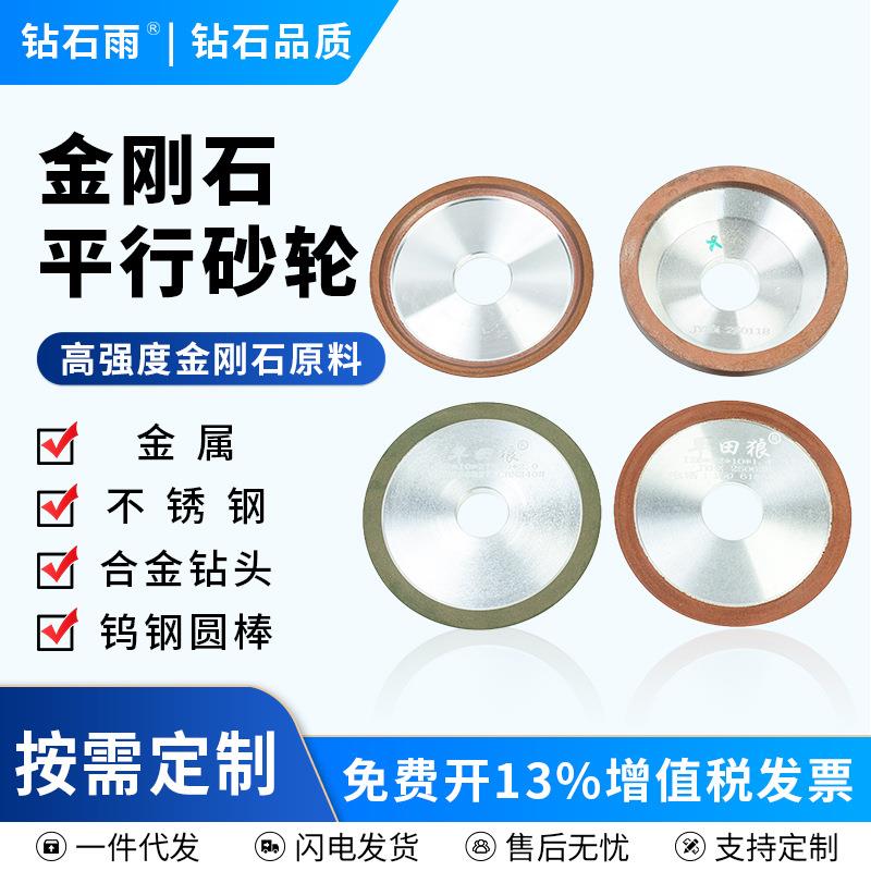 金刚石砂轮斜边平行碗型砂轮合金砂轮片磨合金锯片树脂砂轮