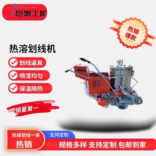 热熔划线机厂家直供学校操场跑道用灵活高效道路标线划线机
