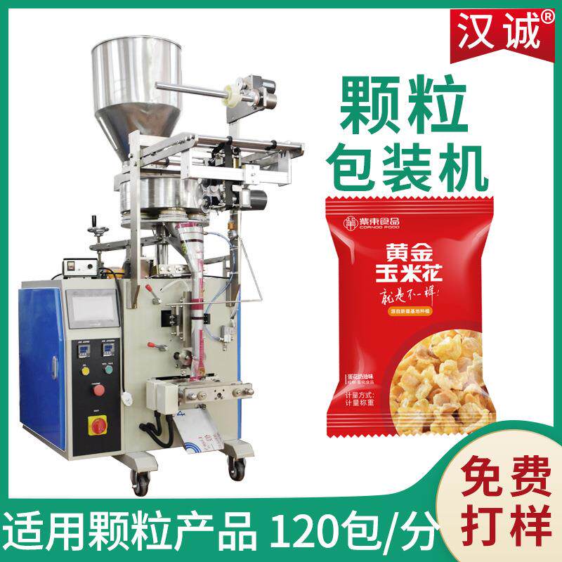 小袋爆米花包装机膨化食品分装机全自动高速玉米花颗粒包装机