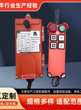 英文F-S禹鼎起重机电动葫芦行车无线遥控器天车遥控器可出口