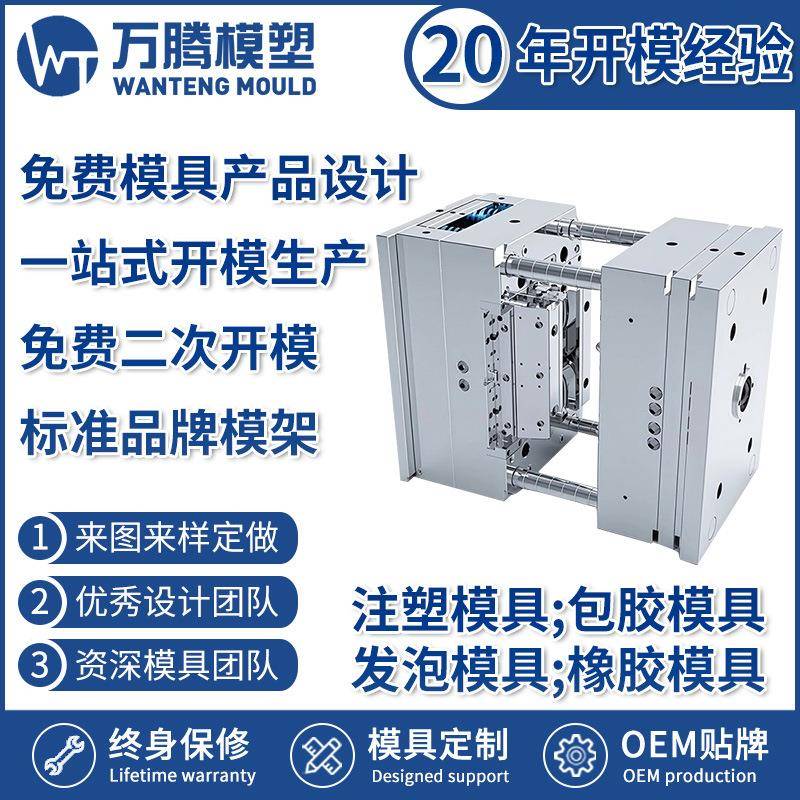 注塑模具加工塑料模具设计制造模具加工工厂注塑成型生产