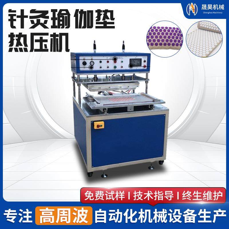 高周波热压机针灸瑜伽垫自动热压机针灸枕头热压机自动滑台热压机
