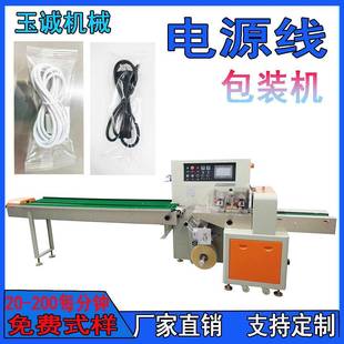 包装 电子产品自动枕式 机手机壳电源线套袋机数据线封口设备厂家