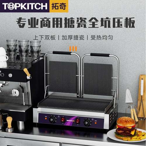 商用电热压板扒炉机器三文治烤饼压牛排搪瓷双面加热设备坑板