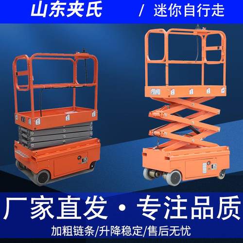 移动高空作业车自行走液压升降平台电动剪叉式全自行升降机工作