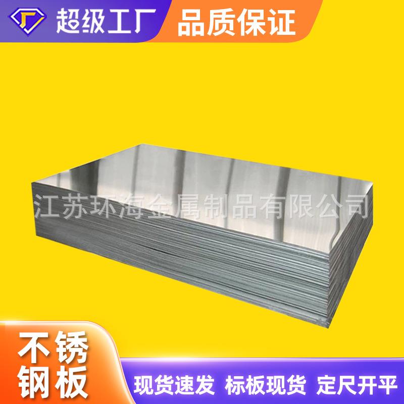 201304316L321310S不锈钢板冷轧镜面油磨拉丝17-4PH不锈钢板