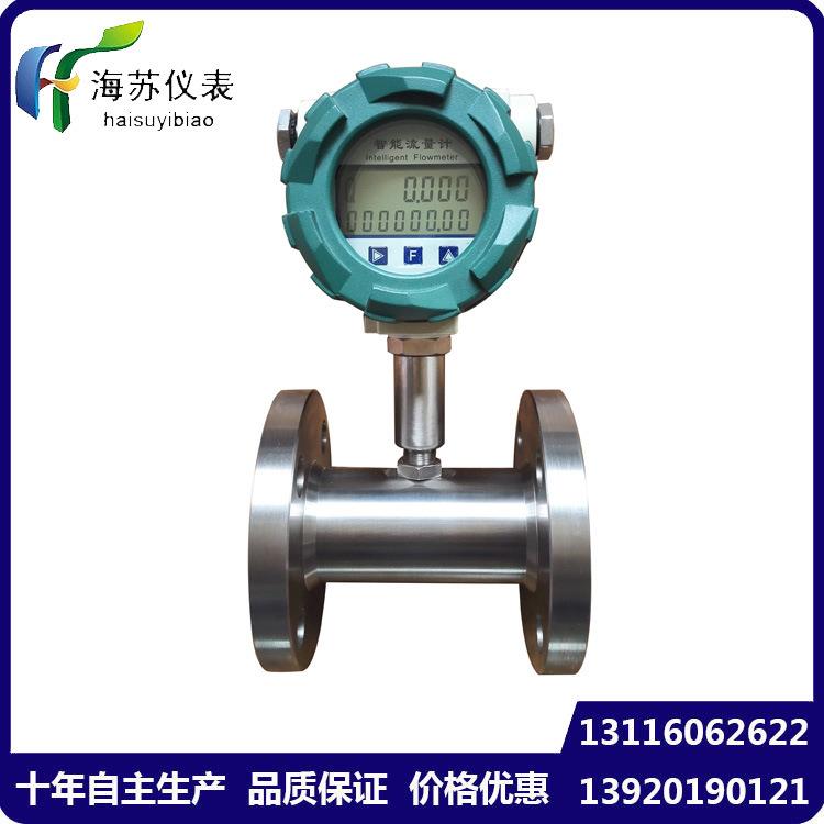供应DN65法兰涡轮流量变送器液体涡轮流量计自主生产价格优惠