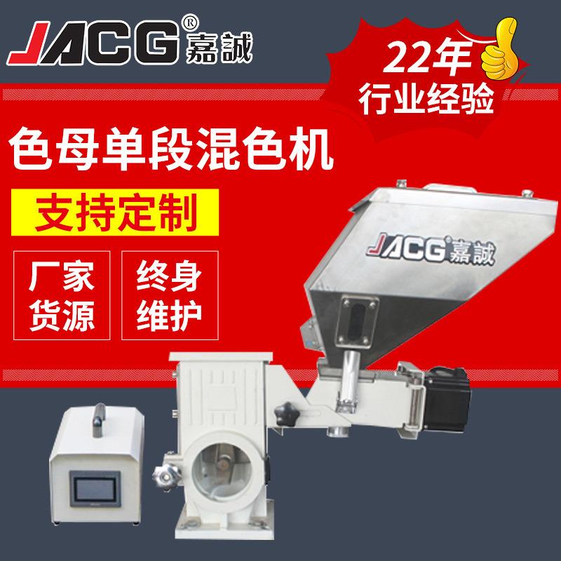 厂家供应塑料机械螺杆式色母混色搅拌机塑料混色机色母单段混色机
