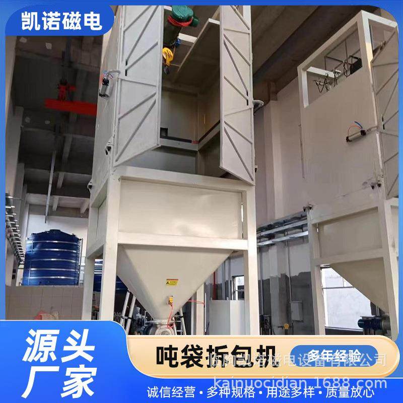 水泥搅拌战吨袋拆包机原材料颗粒粉末物料吨袋拆包机拆料喂料设备,搬运/仓储/物流设备,其他起重搬运设备,淘宝优惠券,粉丝福利购,淘宝优惠卷
