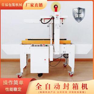 湖北武汉全自动封箱机厂家电商感应全自动粘箱机自动贴胶纸封箱机