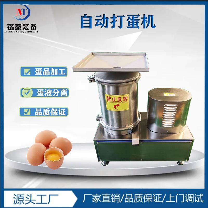 全蛋液自动打蛋机蛋糕加工磕蛋设备蛋品创业新项目小型大产量