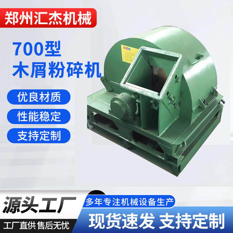 700型菇木木屑机食用菌料粉碎机原木打锯末设备
